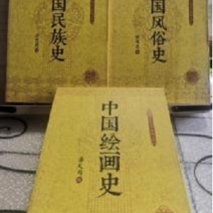 经典收藏「民国名家史学典藏系列（共14册）」