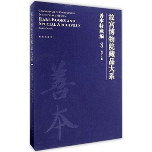 传承经典古籍高清扫描 《万国来朝图o北京故宫博物院藏》