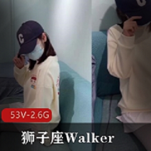 91大神狮子座Walker视频资源：内卷剧情聊天纪录，内容丰富诱惑力，黑森林大肉肠点赞2.6G53个版本