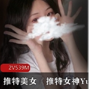 YuanYuanOnly：推女神魅力合集，一次满足你的多面魅力！