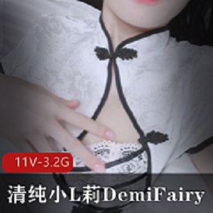 清纯小L莉DemiFairyTW合集：惊艳外貌，车灯坚挺！[11V-3.2G]